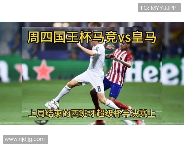 国王杯经典对决皇马6-2战胜马竞点球大战燃爆全场十大精彩进球回顾