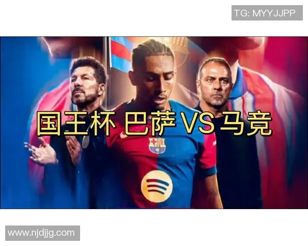 国王杯精彩对决马竞逆转尤文图斯全场沸腾战术解析